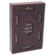 کتاب دیوان حافظ قطع وزیری به همراه فالنامه (قاب کشویی)