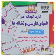 بازی آموزشی الفبای فارسی مدل کودک آموز
